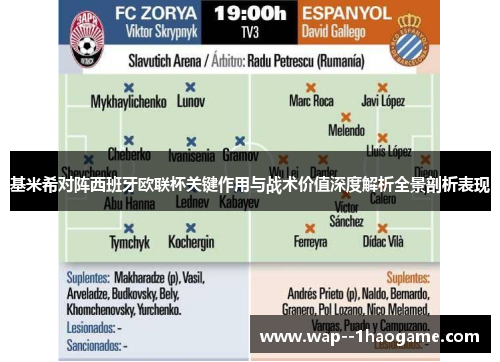 基米希对阵西班牙欧联杯关键作用与战术价值深度解析全景剖析表现 基米希对阵西班牙欧联杯关键作用与战术价值深度解析全景剖析表现