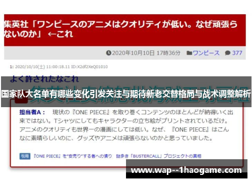 国家队大名单有哪些变化引发关注与期待新老交替格局与战术调整解析 国家队大名单有哪些变化引发关注与期待新老交替格局与战术调整解析