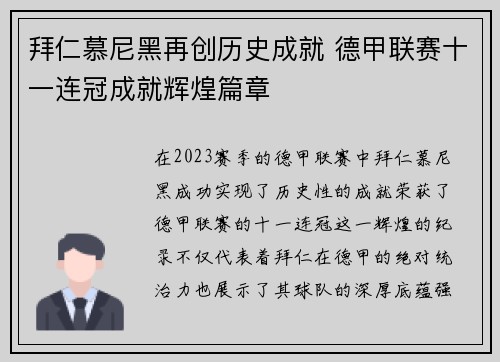 拜仁慕尼黑再创历史成就 德甲联赛十一连冠成就辉煌篇章 拜仁慕尼黑再创历史成就 德甲联赛十一连冠成就辉煌篇章