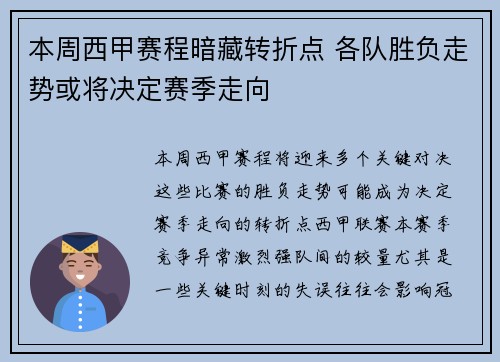 本周西甲赛程暗藏转折点 各队胜负走势或将决定赛季走向 本周西甲赛程暗藏转折点 各队胜负走势或将决定赛季走向