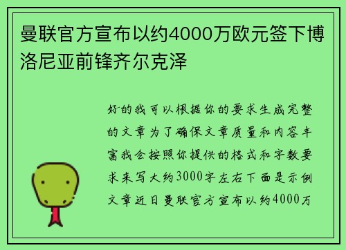 曼联官方宣布以约4000万欧元签下博洛尼亚前锋齐尔克泽 曼联官方宣布以约4000万欧元签下博洛尼亚前锋齐尔克泽