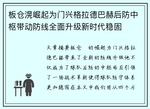 板仓滉崛起为门兴格拉德巴赫后防中枢带动防线全面升级新时代稳固 板仓滉崛起为门兴格拉德巴赫后防中枢带动防线全面升级新时代稳固