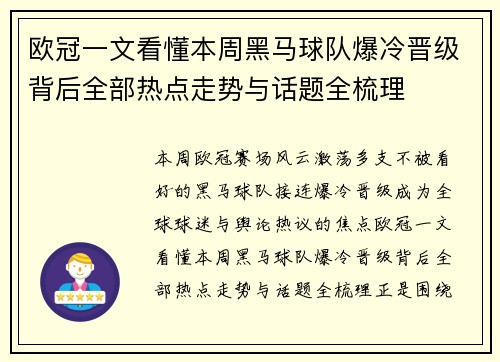 欧冠一文看懂本周黑马球队爆冷晋级背后全部热点走势与话题全梳理 欧冠一文看懂本周黑马球队爆冷晋级背后全部热点走势与话题全梳理