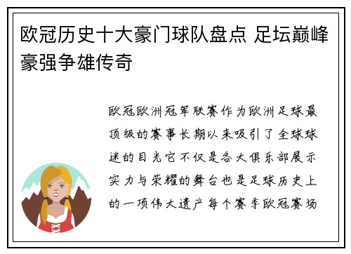 欧冠历史十大豪门球队盘点 足坛巅峰豪强争雄传奇 欧冠历史十大豪门球队盘点 足坛巅峰豪强争雄传奇
