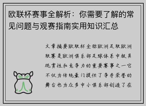 欧联杯赛事全解析:你需要了解的常见问题与观赛指南实用知识汇总 欧联杯赛事全解析:你需要了解的常见问题与观赛指南实用知识汇总