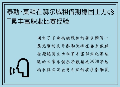 泰勒·莫顿在赫尔城租借期稳固主力积累丰富职业比赛经验