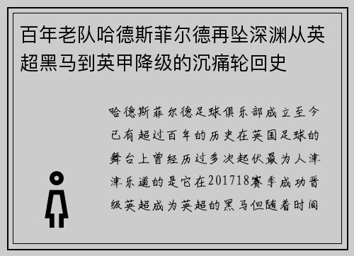 百年老队哈德斯菲尔德再坠深渊从英超黑马到英甲降级的沉痛轮回史 百年老队哈德斯菲尔德再坠深渊从英超黑马到英甲降级的沉痛轮回史