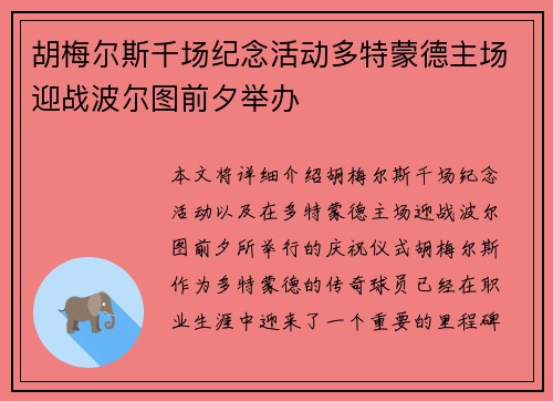 胡梅尔斯千场纪念活动多特蒙德主场迎战波尔图前夕举办 胡梅尔斯千场纪念活动多特蒙德主场迎战波尔图前夕举办