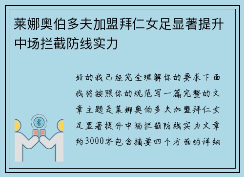 莱娜奥伯多夫加盟拜仁女足显著提升中场拦截防线实力 莱娜奥伯多夫加盟拜仁女足显著提升中场拦截防线实力