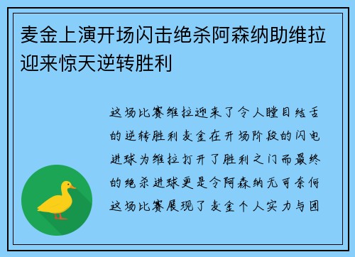 麦金上演开场闪击绝杀阿森纳助维拉迎来惊天逆转胜利