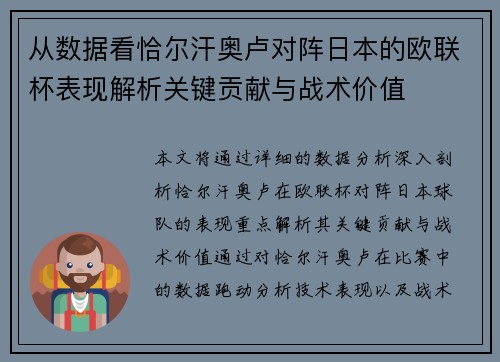 从数据看恰尔汗奥卢对阵日本的欧联杯表现解析关键贡献与战术价值