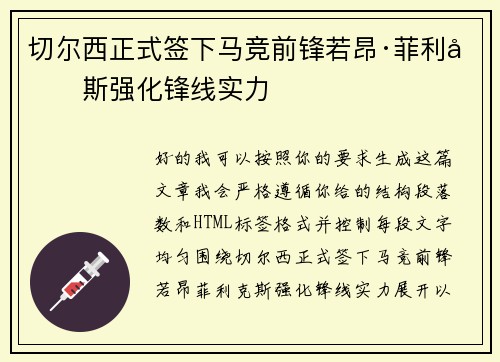 切尔西正式签下马竞前锋若昂·菲利克斯强化锋线实力